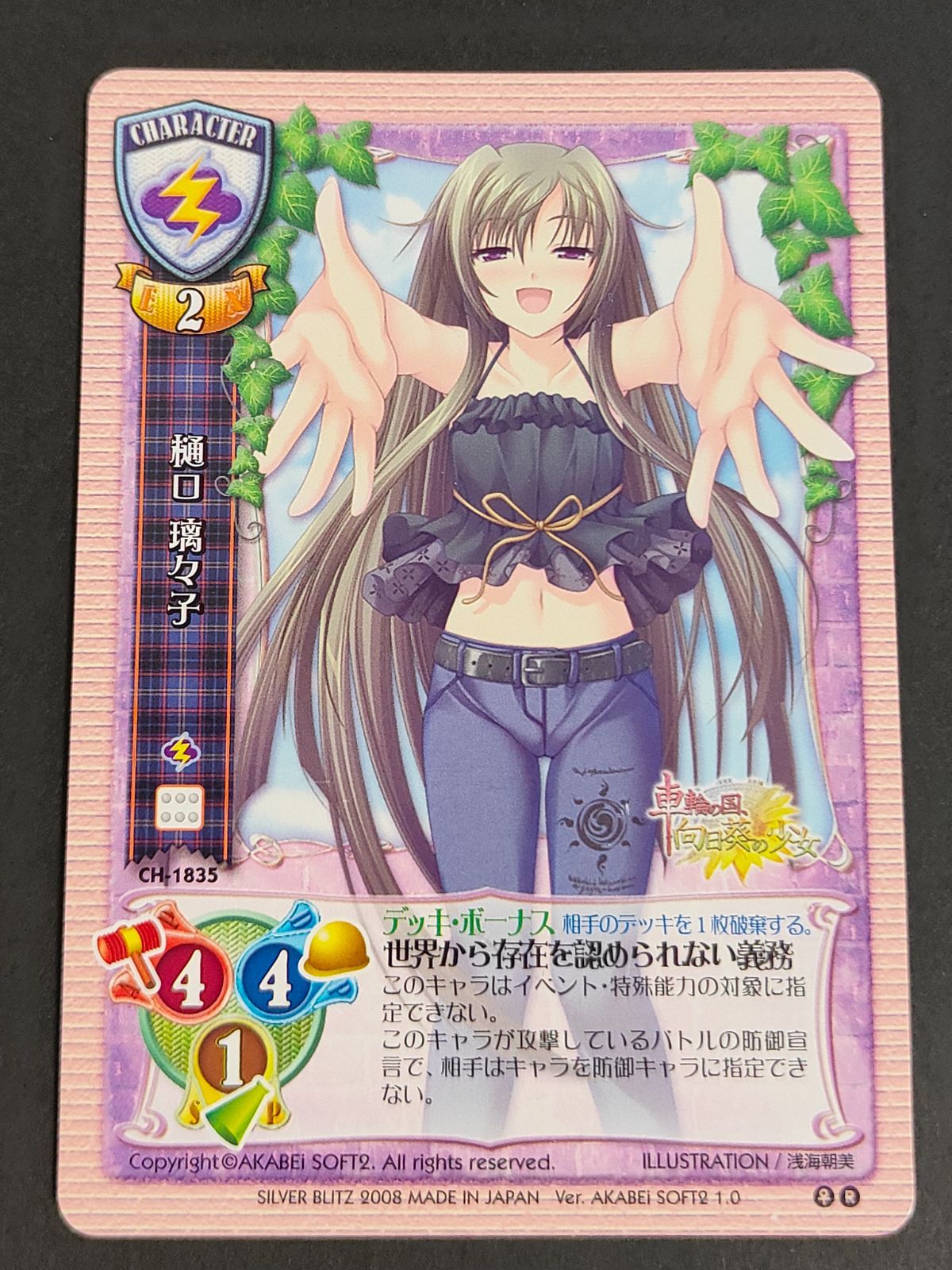 aca479 旧リセ リセ Lycee カード 樋口璃々子 CH-1835 車輪の国