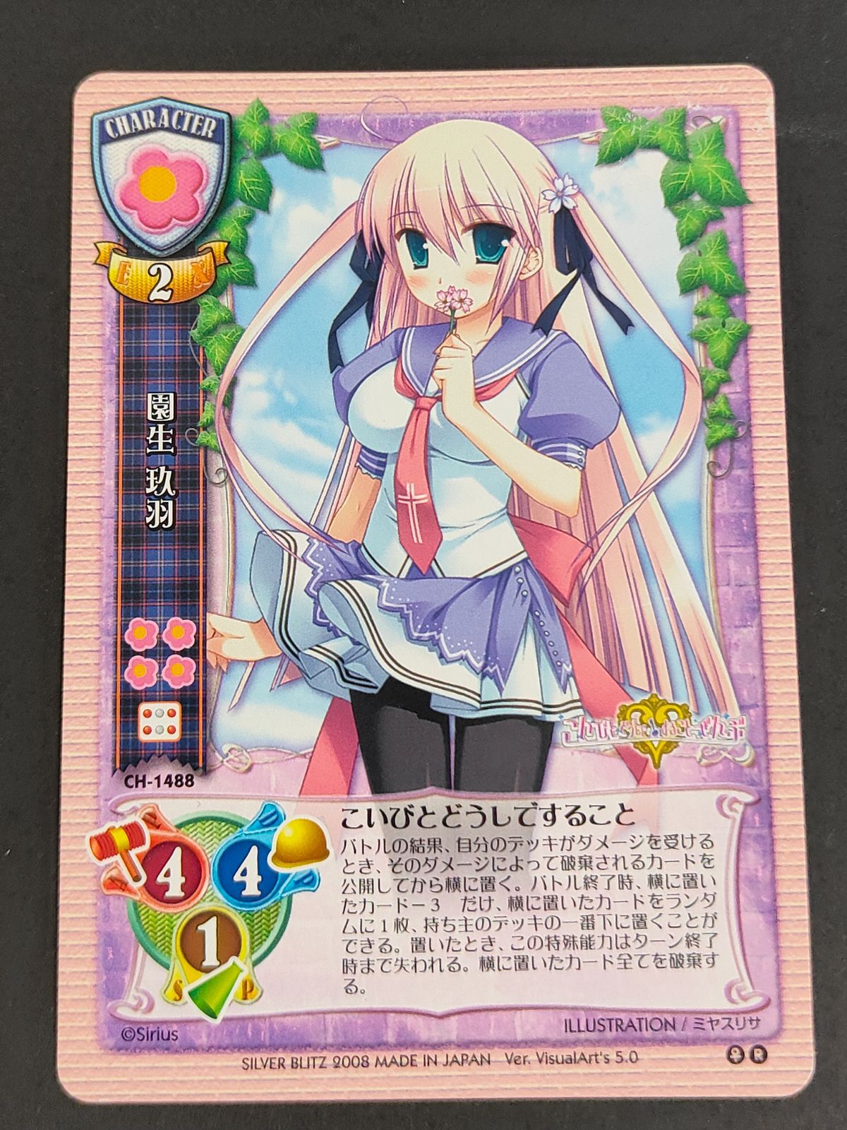 aca479 旧リセ リセ Lycee カード CH-1488 園生玖羽 VisualArt's