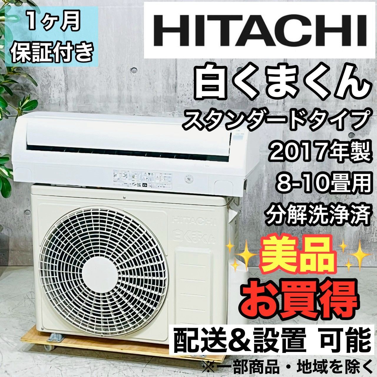️HITACHI a 4399 エアコン 8畳用 2017年製 0 5 ️
