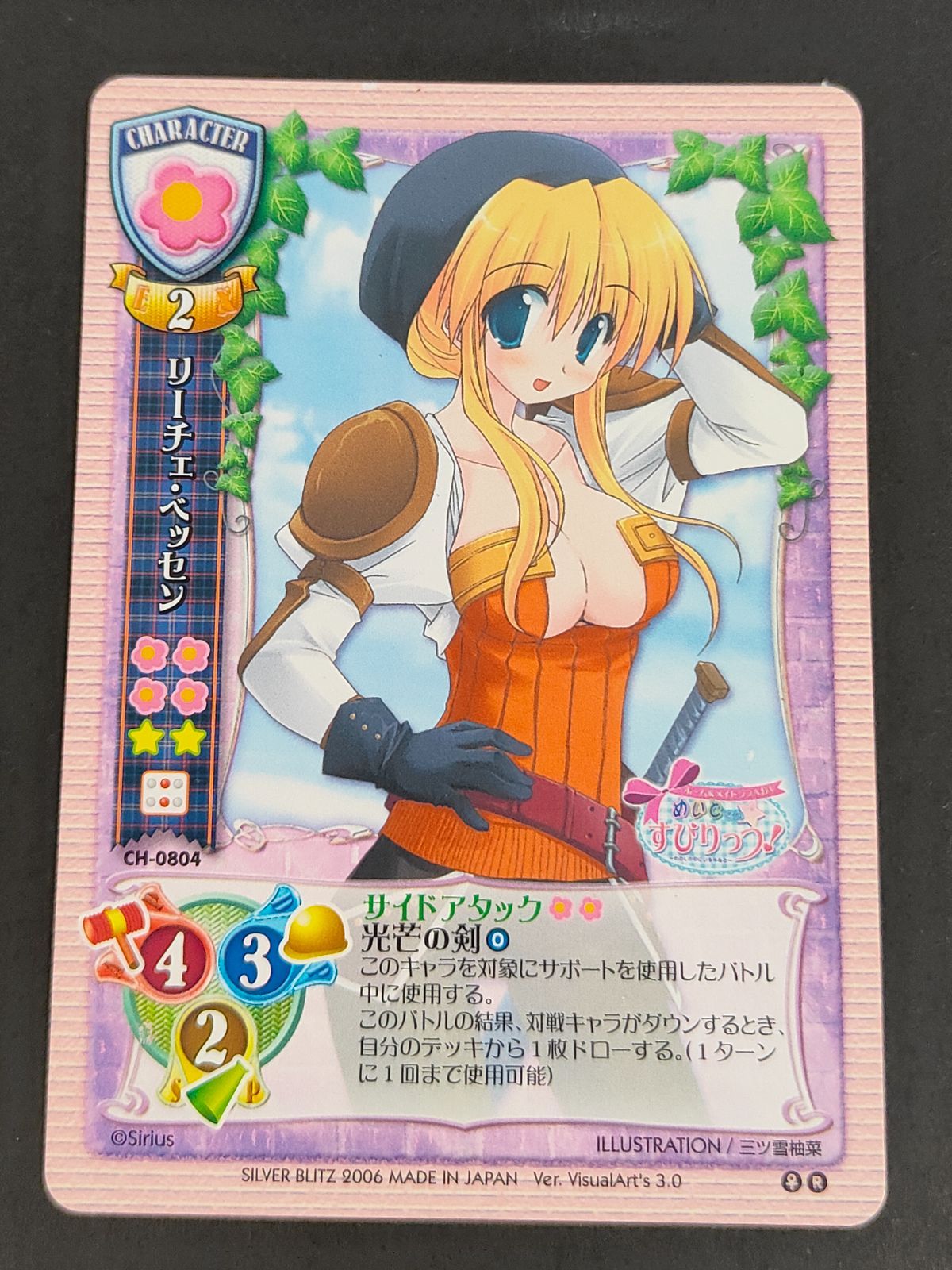 aca479 旧リセ リセ Lycee カード リーチェ・ヘッセン C-0804 R - メルカリ