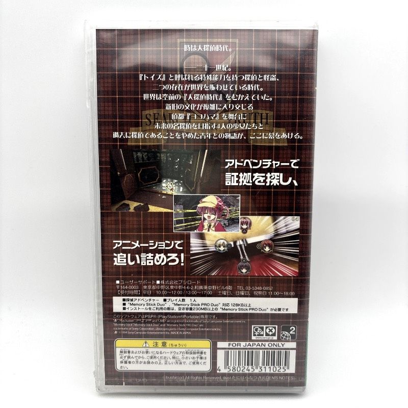 新品未開封 PSP 探偵オペラ ミルキィホームズ 初回製造封入特典