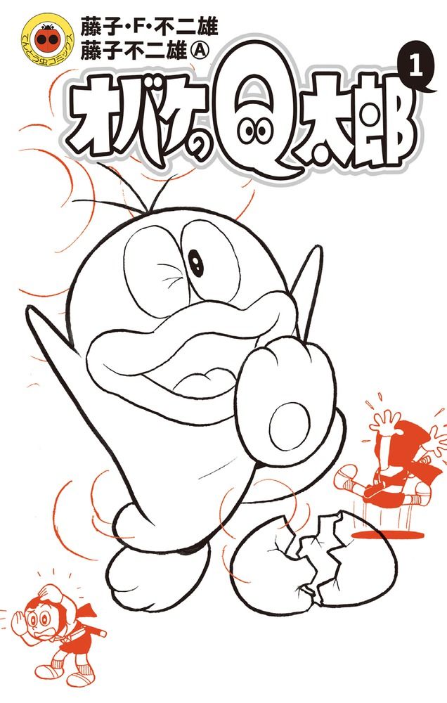 オバケのQ太郎 1/小学館/藤子・F・不二雄（コミック） - メルカリ