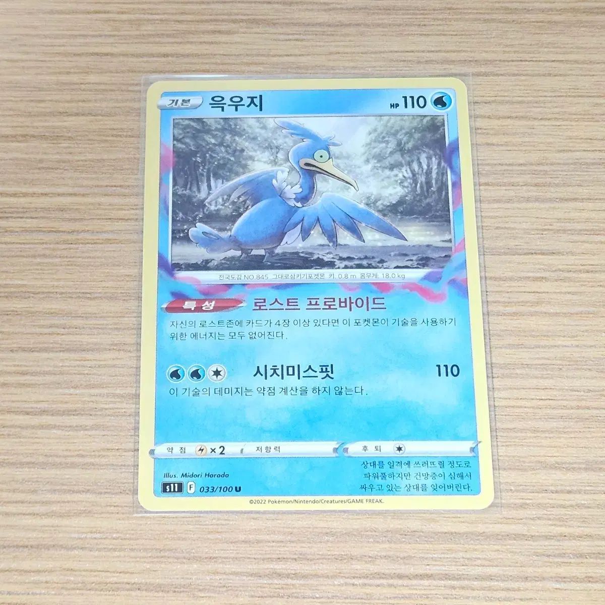 【全国無料，最新作】 ポケモンカード) ロストアビス ウジ その他