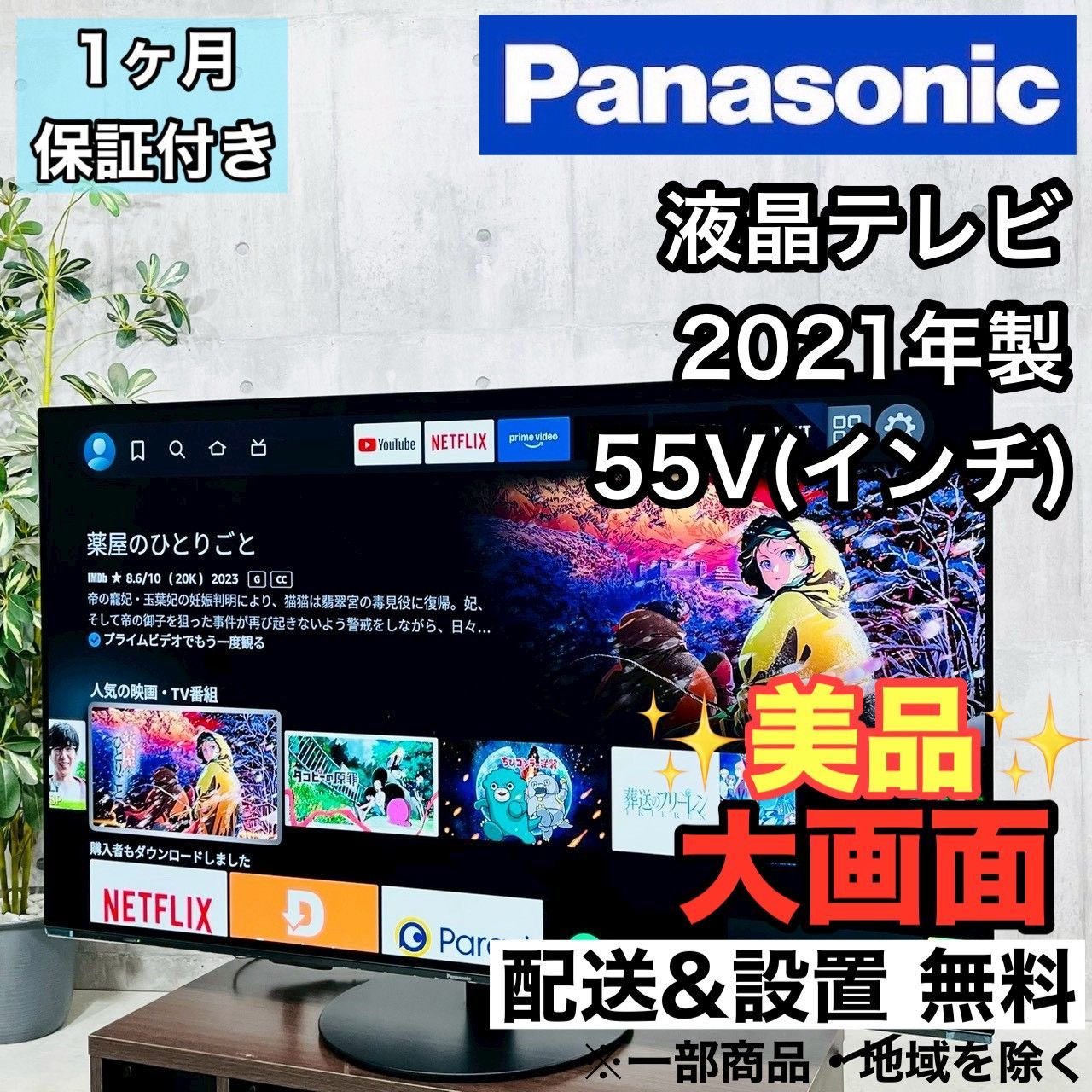 ️Panasonic a 4123 液晶テレビ 55 V ️
