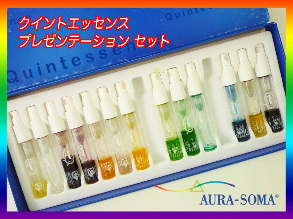 オーラソーマ AURA-SOMA クイントエッセンス スプレーセット 13本 持