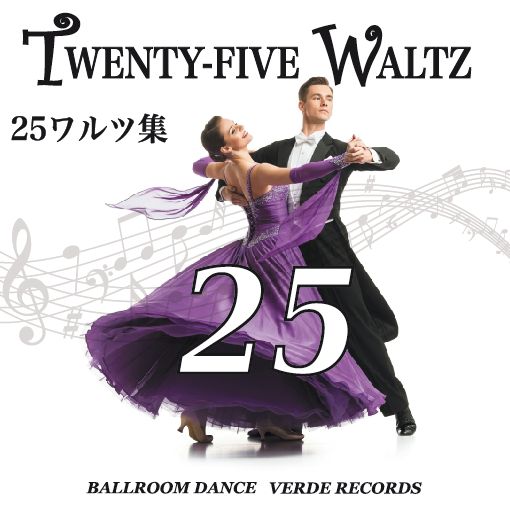 花かご亭出品【社交ダンスＣＤ】 著作権フリー社交ダンス音楽CD「25ワルツ集」 - メルカリ