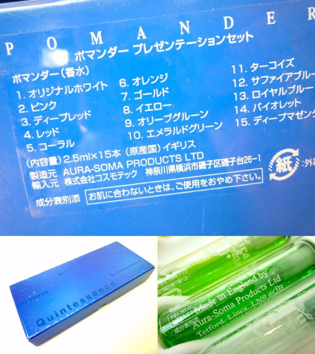 オーラソーマ AURA-SOMA クイントエッセンス スプレーセット 13本 持