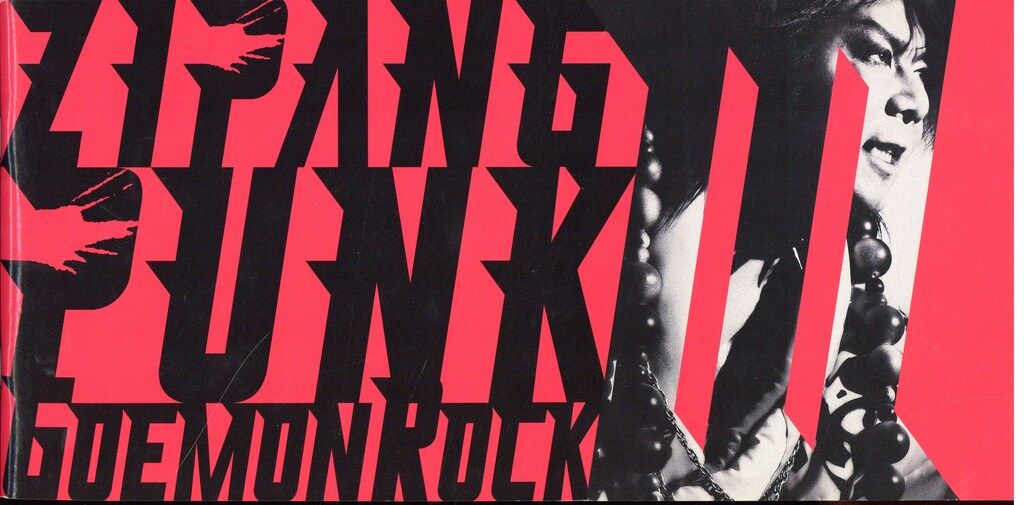 パンフレット 劇団☆新感線 ZIPANG PUNK~五右衛門ロックⅢ - メルカリ