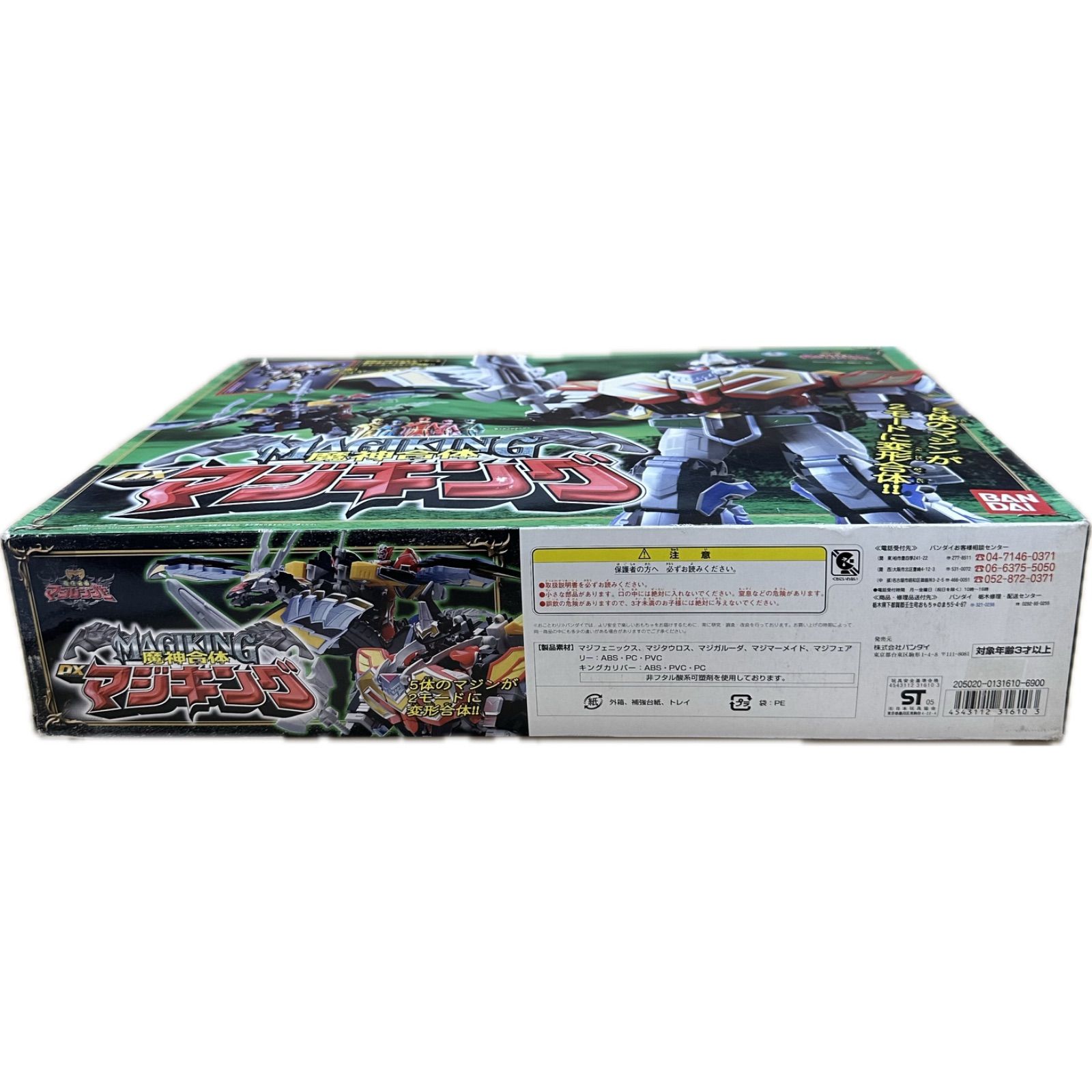 魔法戦隊マジレンジャー 魔神合体