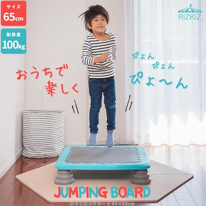 在庫 RiZKiZ ジャンピングボード ブルー ボード型トランポリン ジャンプ 室内用 耐荷重100 kg ンス感覚 体幹 筋力 トレーニング 静音 安全 フィットネス 子供