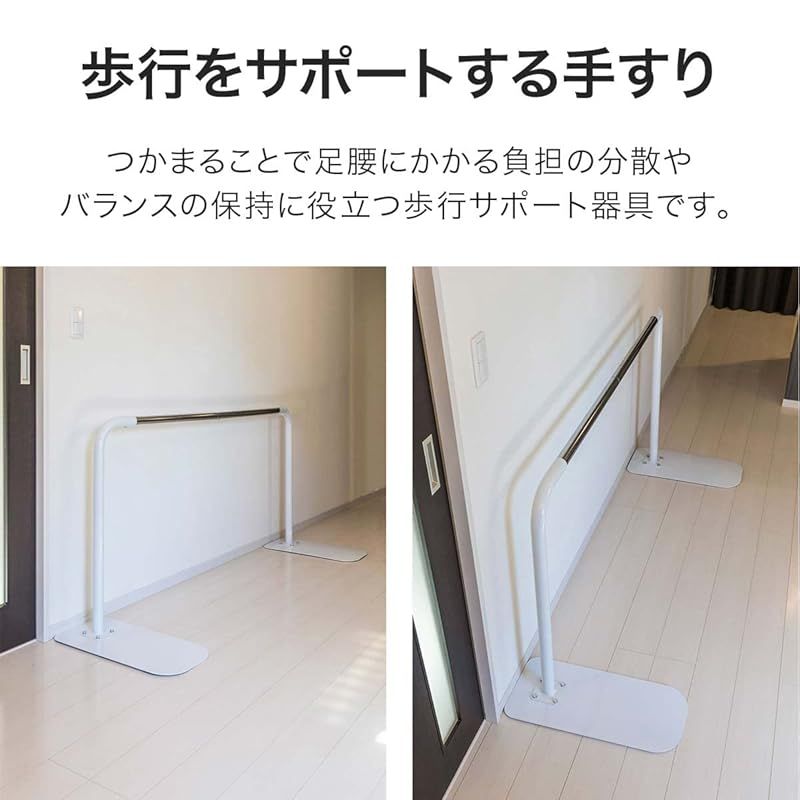 在庫 ottostyle.jp 歩行補助手すり 歩行サポート器具 置くだけ簡単設置 色々な場所に設置 在宅介護 転倒リスク軽減 傷防止パッド シニア ノーマルタイプ 全長198 cm ホワイト×シルバー
