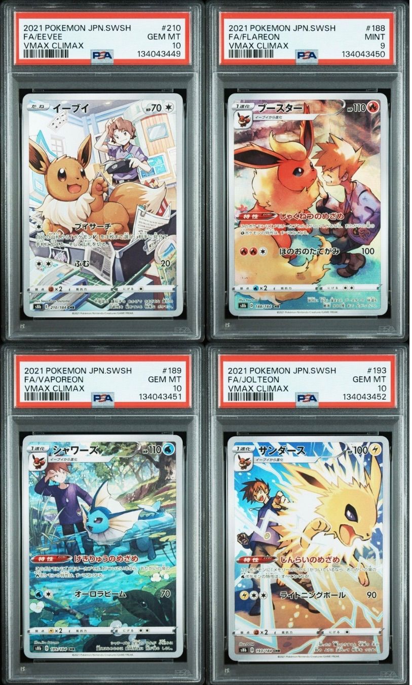 PSA10 9 ブイズ CHR 4連番 イーブイ 210/184 ブースター 188