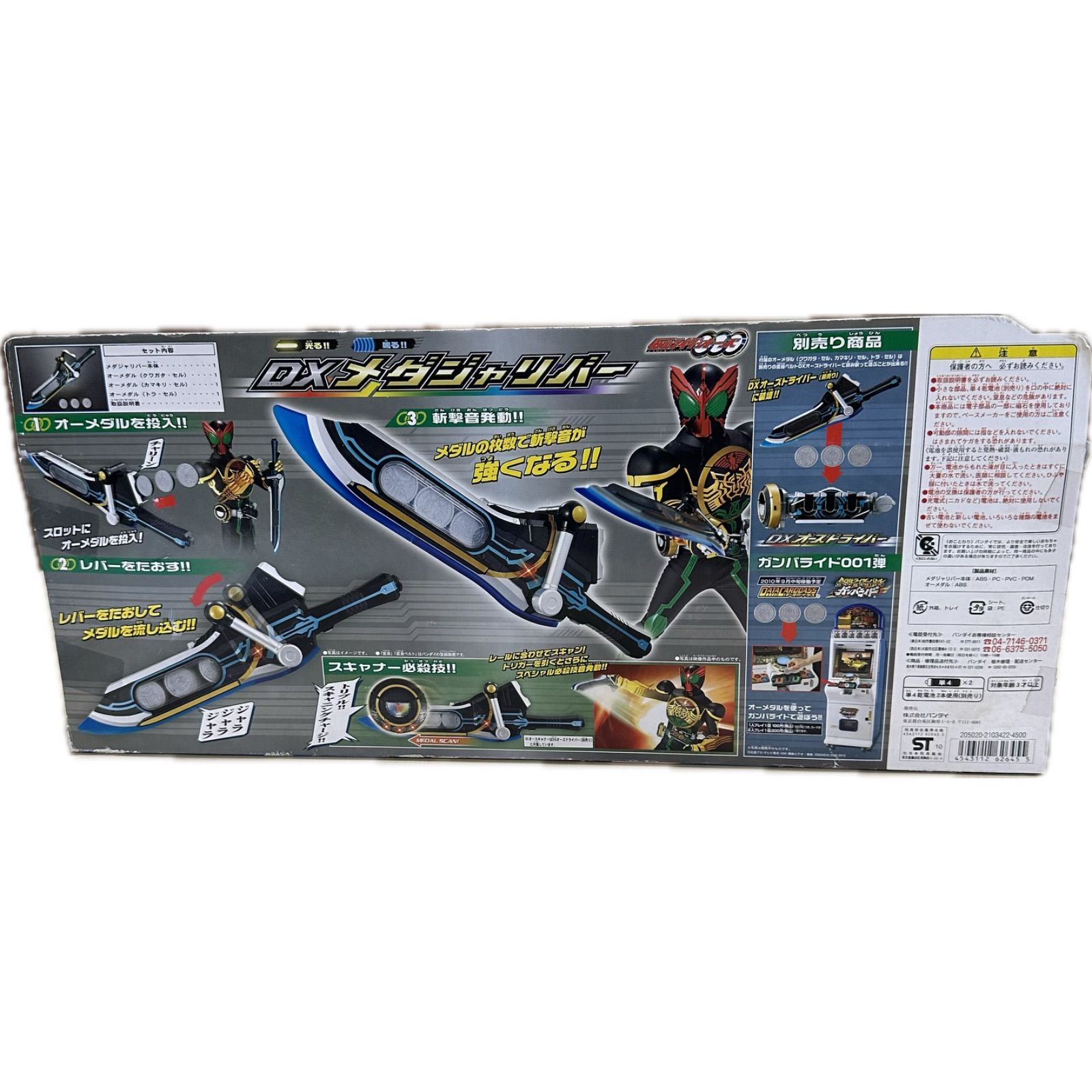 仮面ライダーオーズ DXメダジャリバー② - メルカリ
