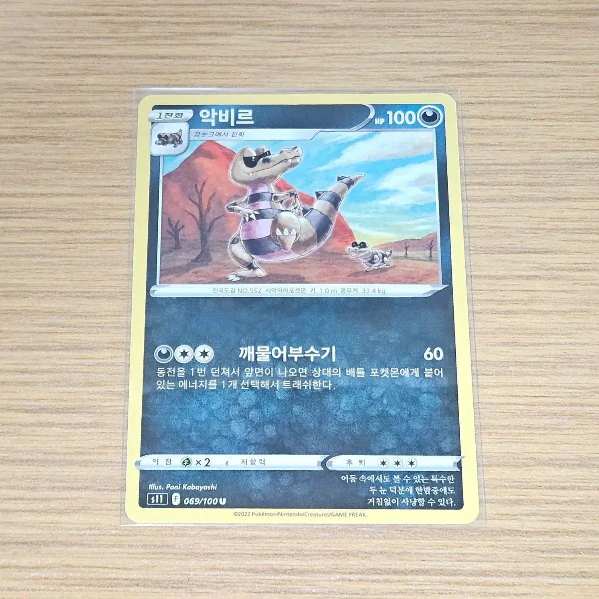 ポケモンカード) ロストアビス アクジキング