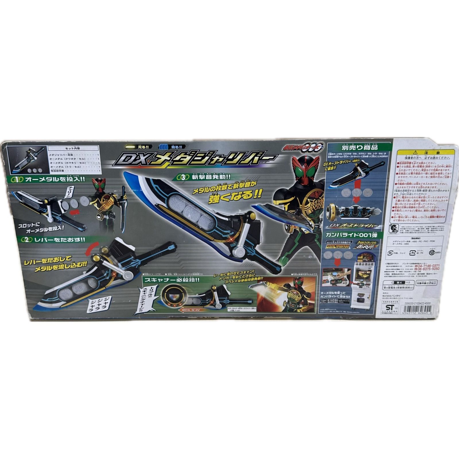 仮面ライダーオーズ　DXメダジャリバー Amazon | 仮面ライダーOOO (オーズ) DXメダジャリバー | ベルト