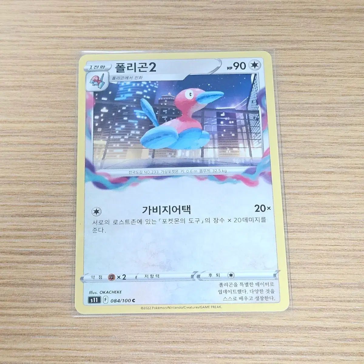 ポケモンカード) ロストアビス ポリゴン２