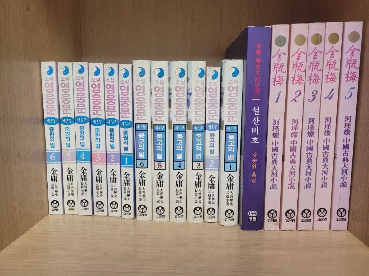 金庸先生 小説 外 全 54巻 まとめ