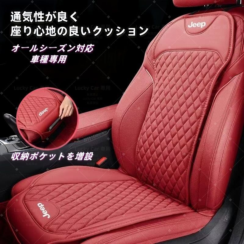 新作 ジープ専用 車用シートカバーセット シートクッション ナッパ革