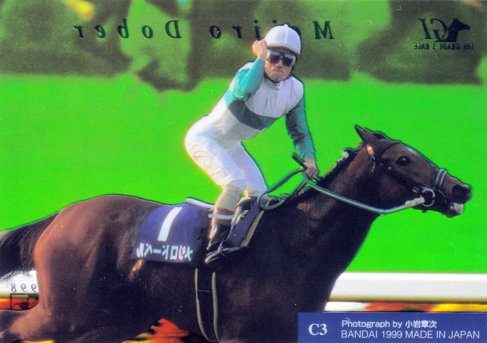 メジロドーベル：第23回 エリザベス女王杯(クリアカード仕様)「THE