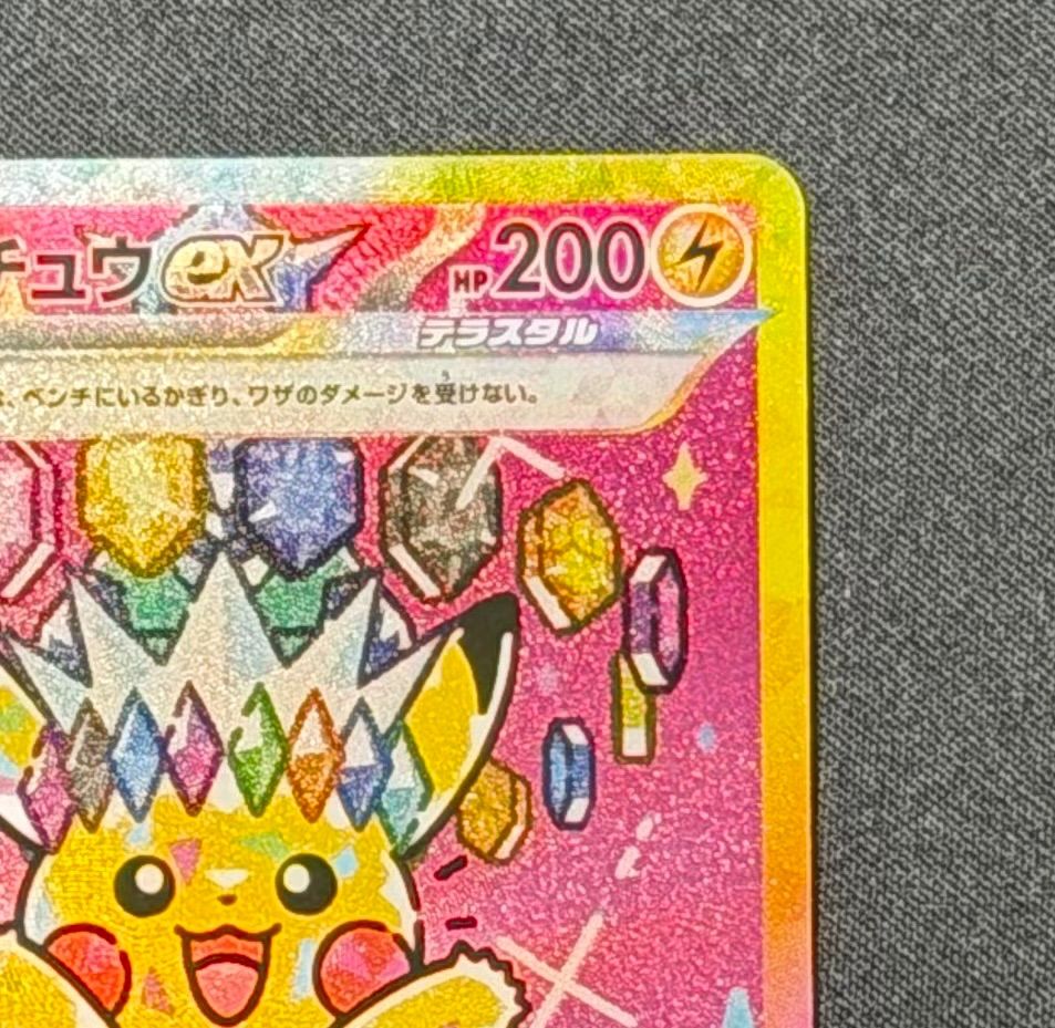 即日発送】ピカチュウex SAR 234/193 - メルカリ