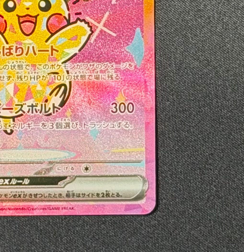 即日発送】ピカチュウex SAR 234/193 - メルカリ