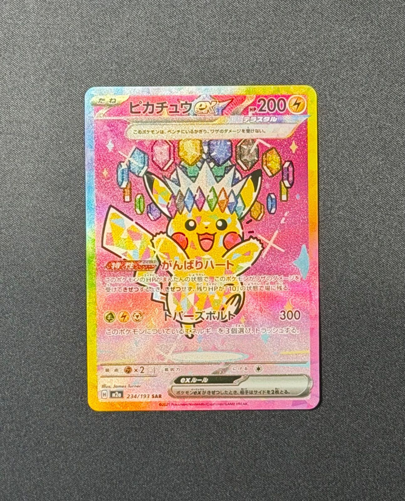 即日発送】ピカチュウex SAR 234/193 - メルカリ