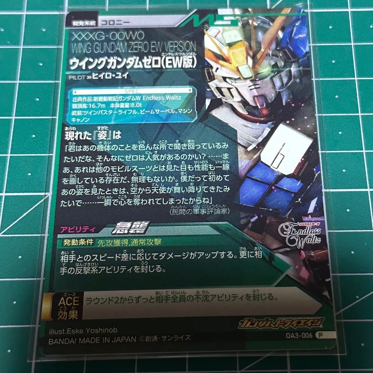 ガンダムトライエイジ ウイングガンダム EW版 OA 3-006