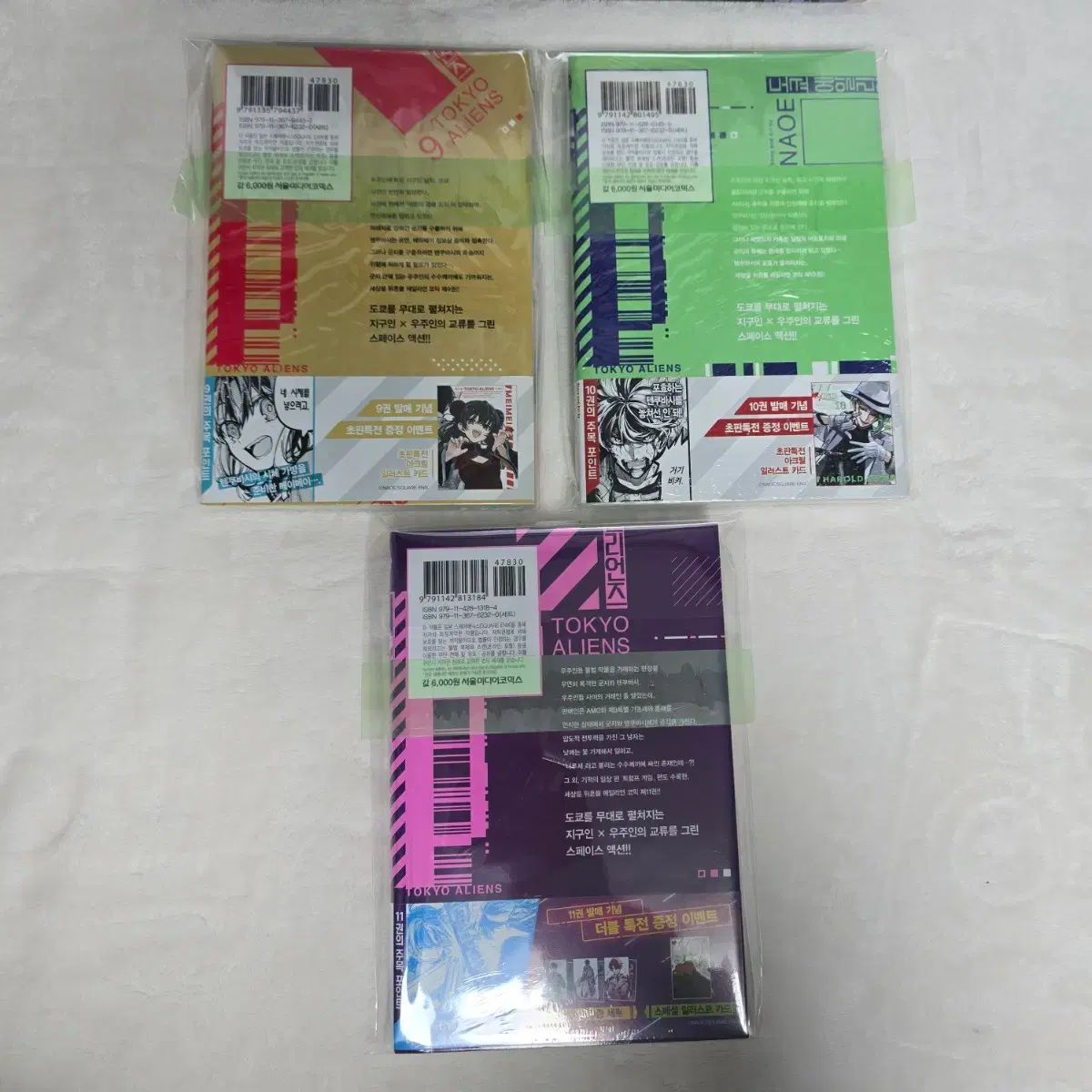 エイリアンズ 1-11巻