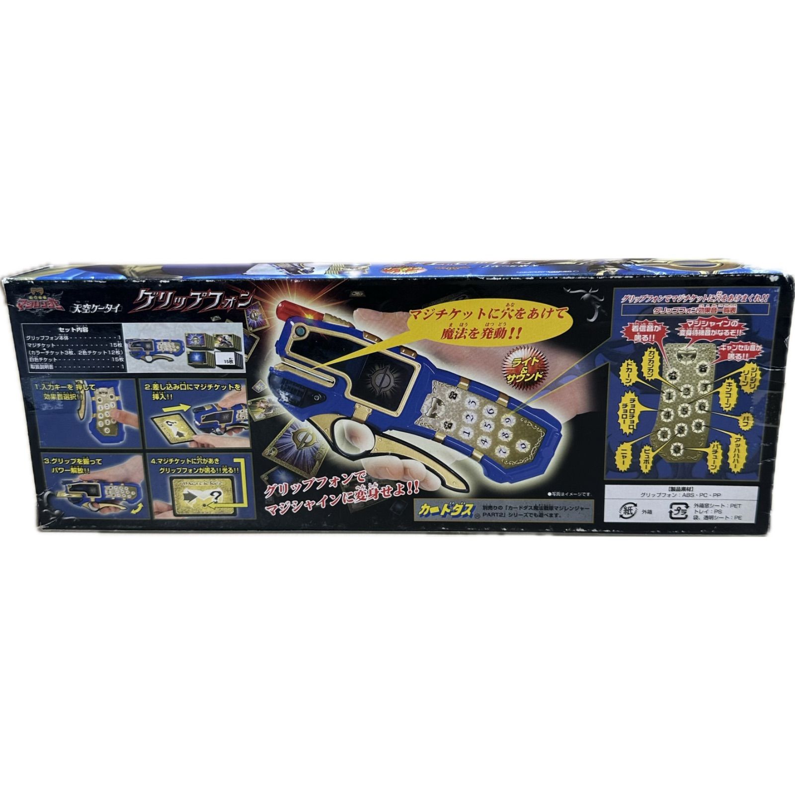 魔法戦隊マジレンジャーセット マジイエロー