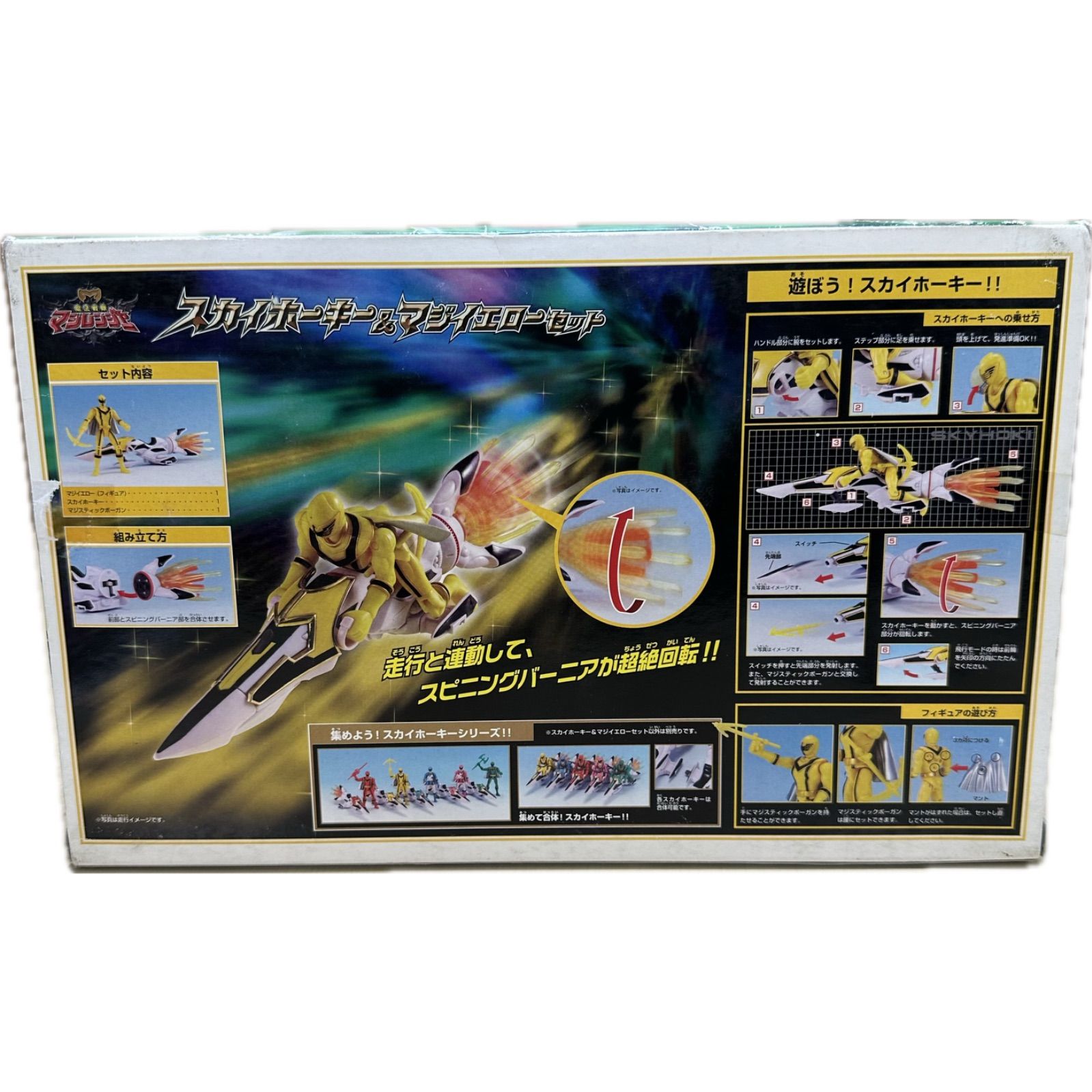 魔法戦隊マジレンジャーセット マジイエロー