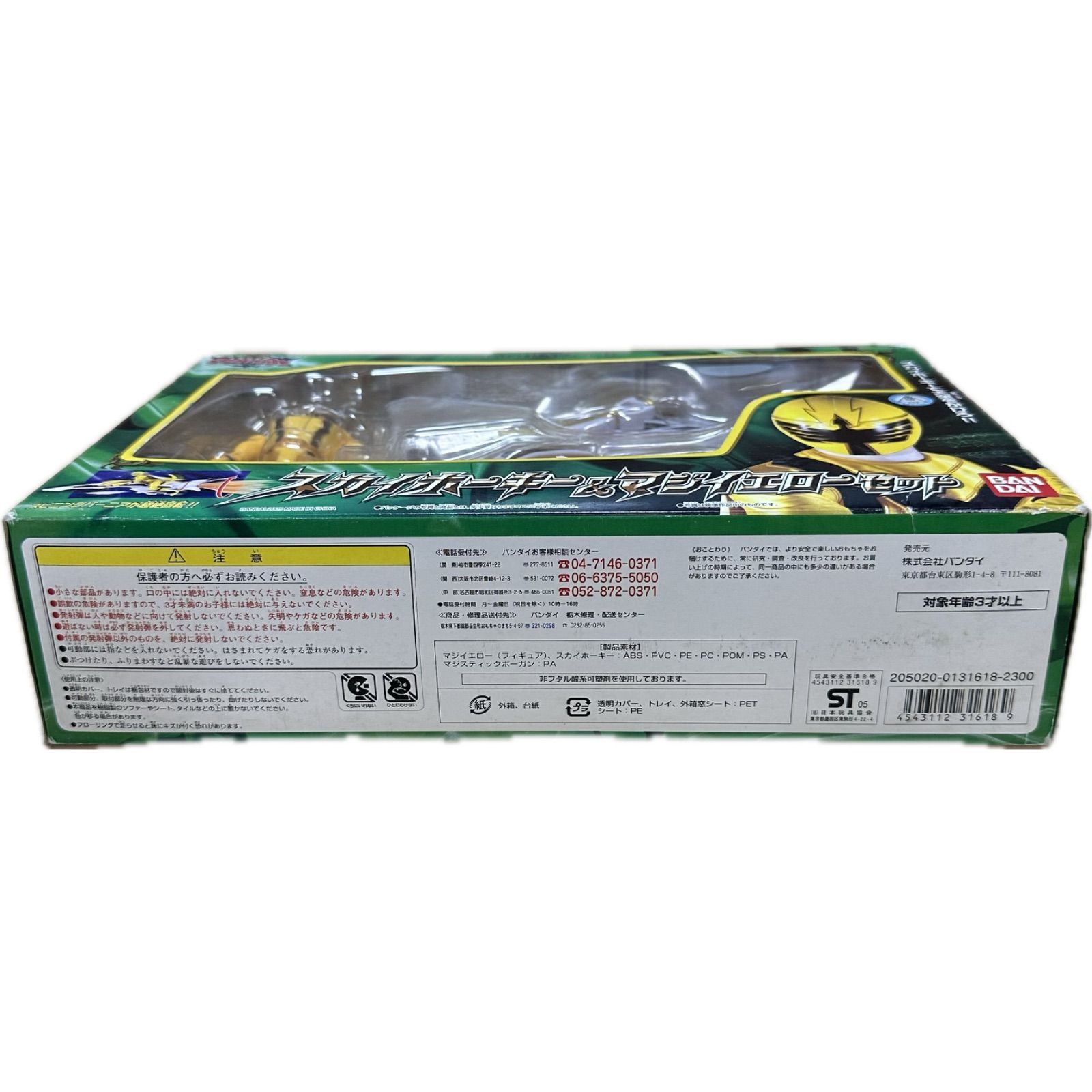  魔法戦隊マジレンジャーセット マジイエロー 戦隊ヒーロー キャラクター玩具