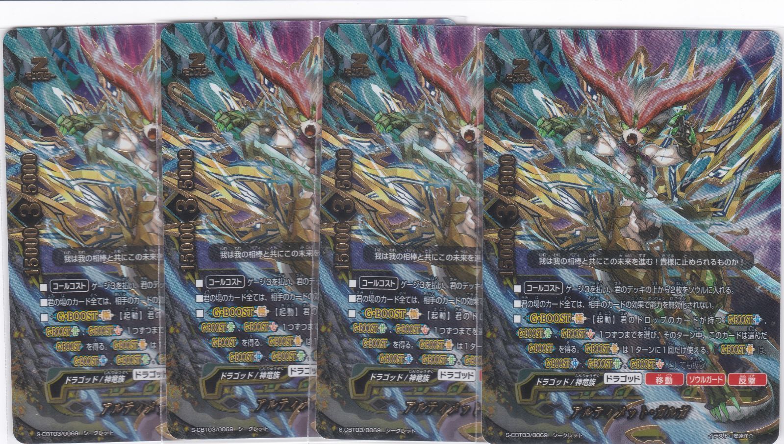 ガルガ シークレット S-CBT 03 ユナイト ちゅうてつ 0069_シークレット