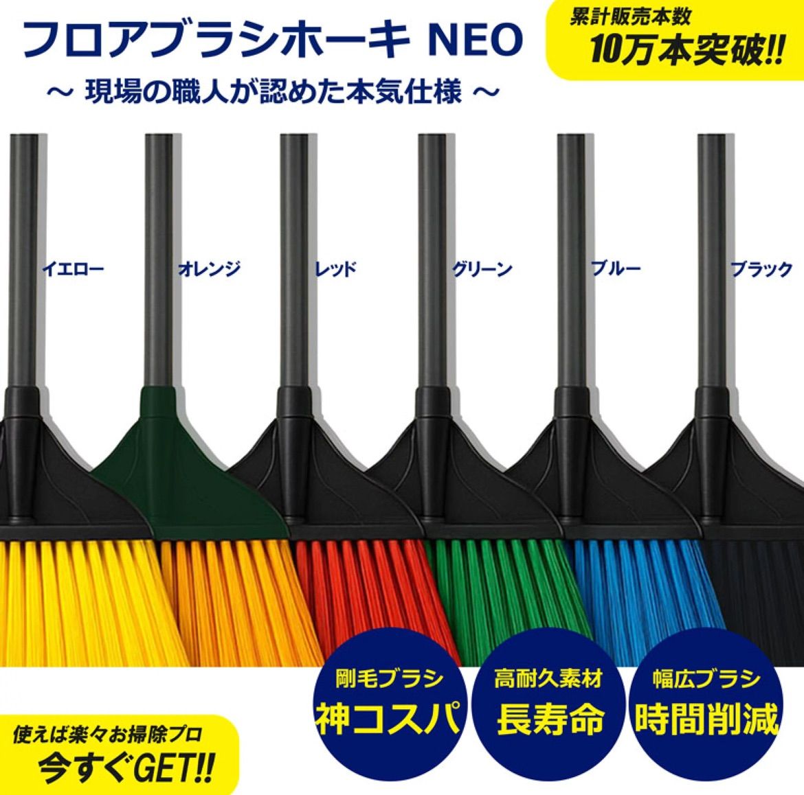 建築現場で プロ用 フロアブラシホーキNEO 10本セット
