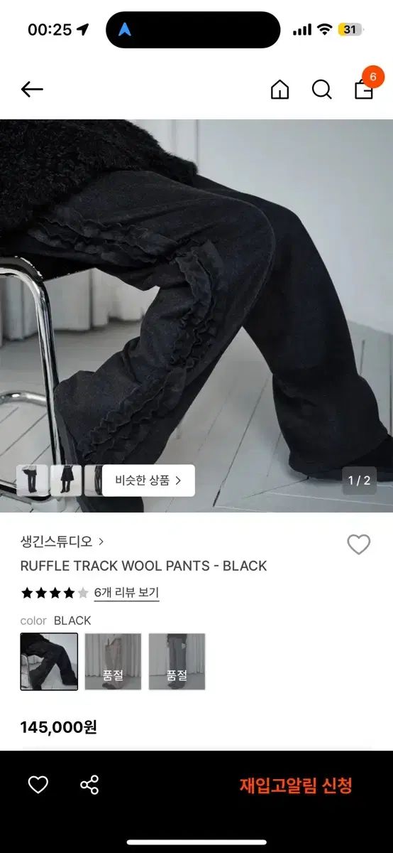 Saenginstudios RUFFLE TRACK WOOL PANTS