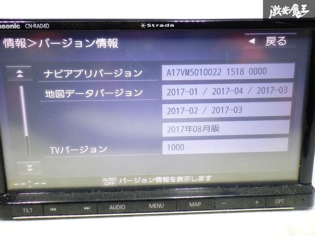 ☆保証付 即発送☆ 地図データ2017年 Panasonic パナソニック