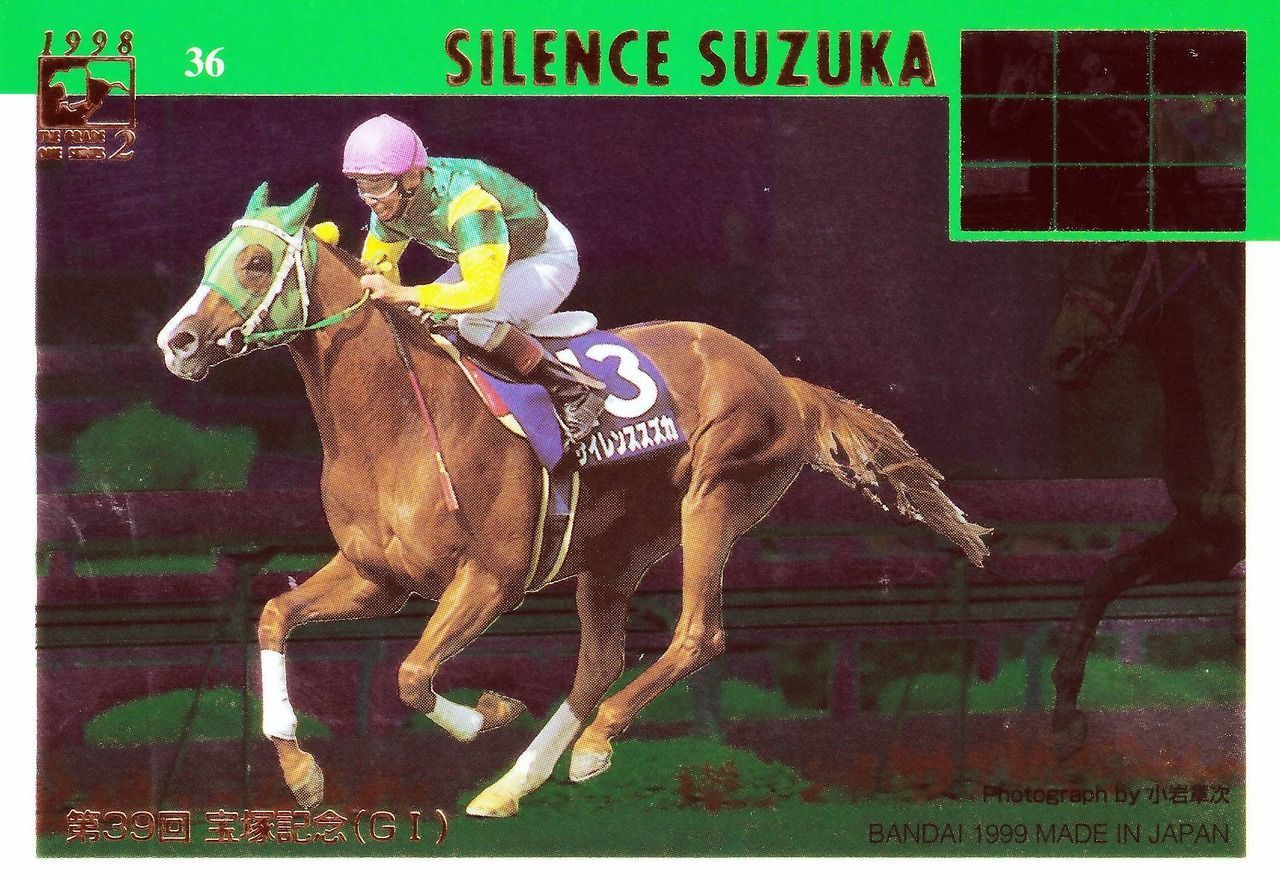 サイレンススズカ：第39回 宝塚記念(ミラー仕様)「THE GRADE ONE