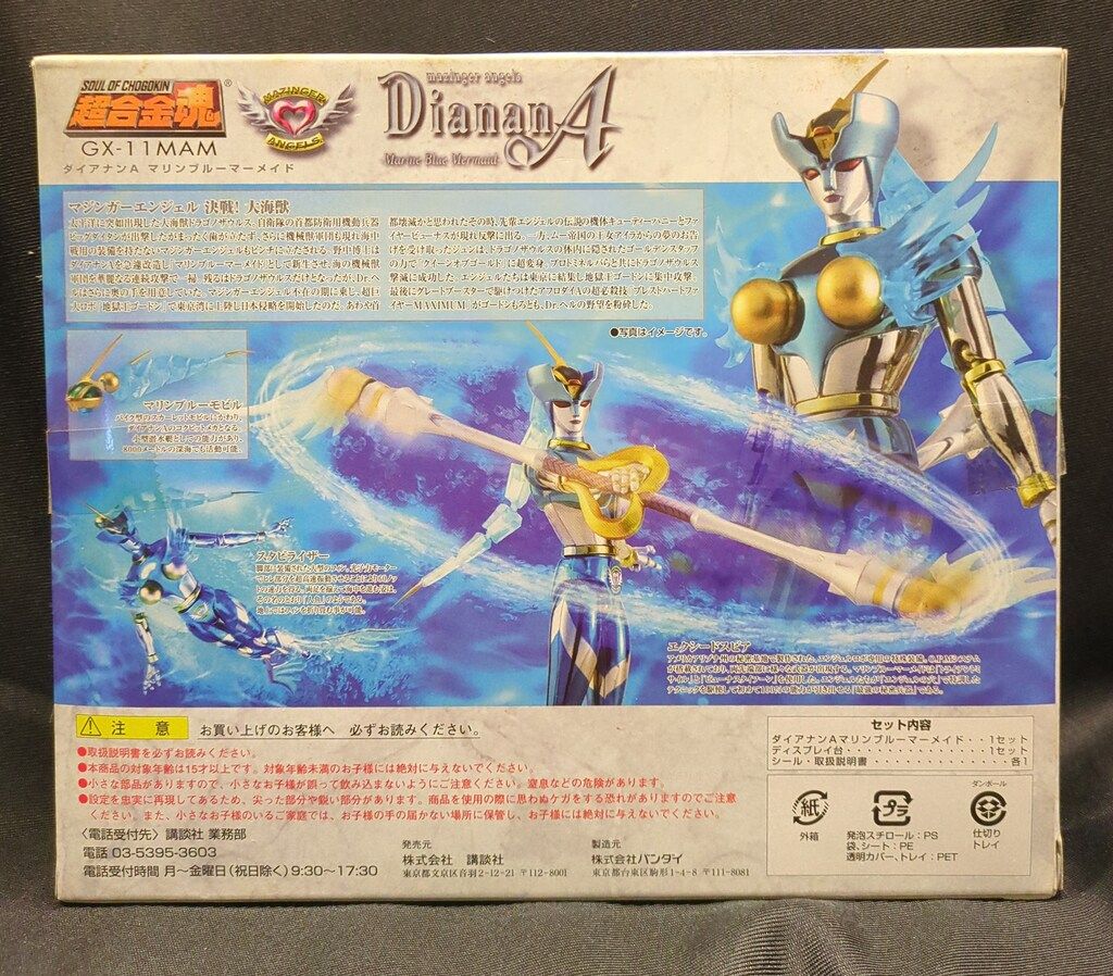 超合金魂 GX-11MA ダイアナンA マリンブルーマーメイド バンダイ 超合金魂 ダイアナンA マリンブルーマーメイド GX-11MAM