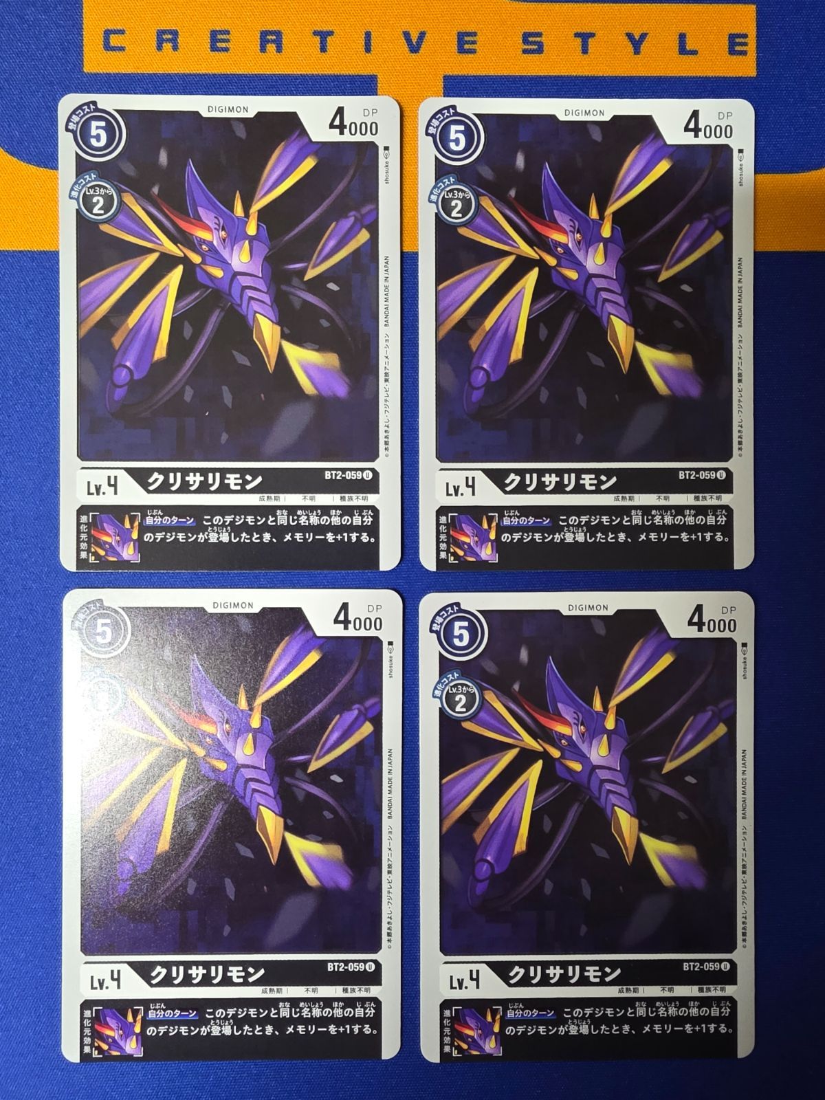 デジモンカードゲーム クリサリモン BT2-059 U ULTIMATE POWER【4枚