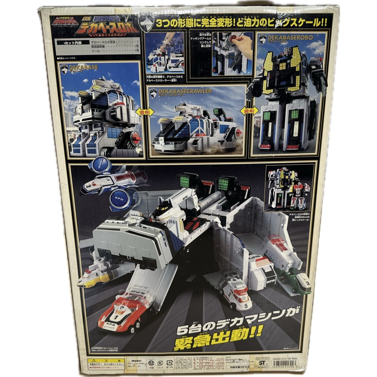 特捜戦隊デカレンジャー 超巨大起動 DXデカベースロボ