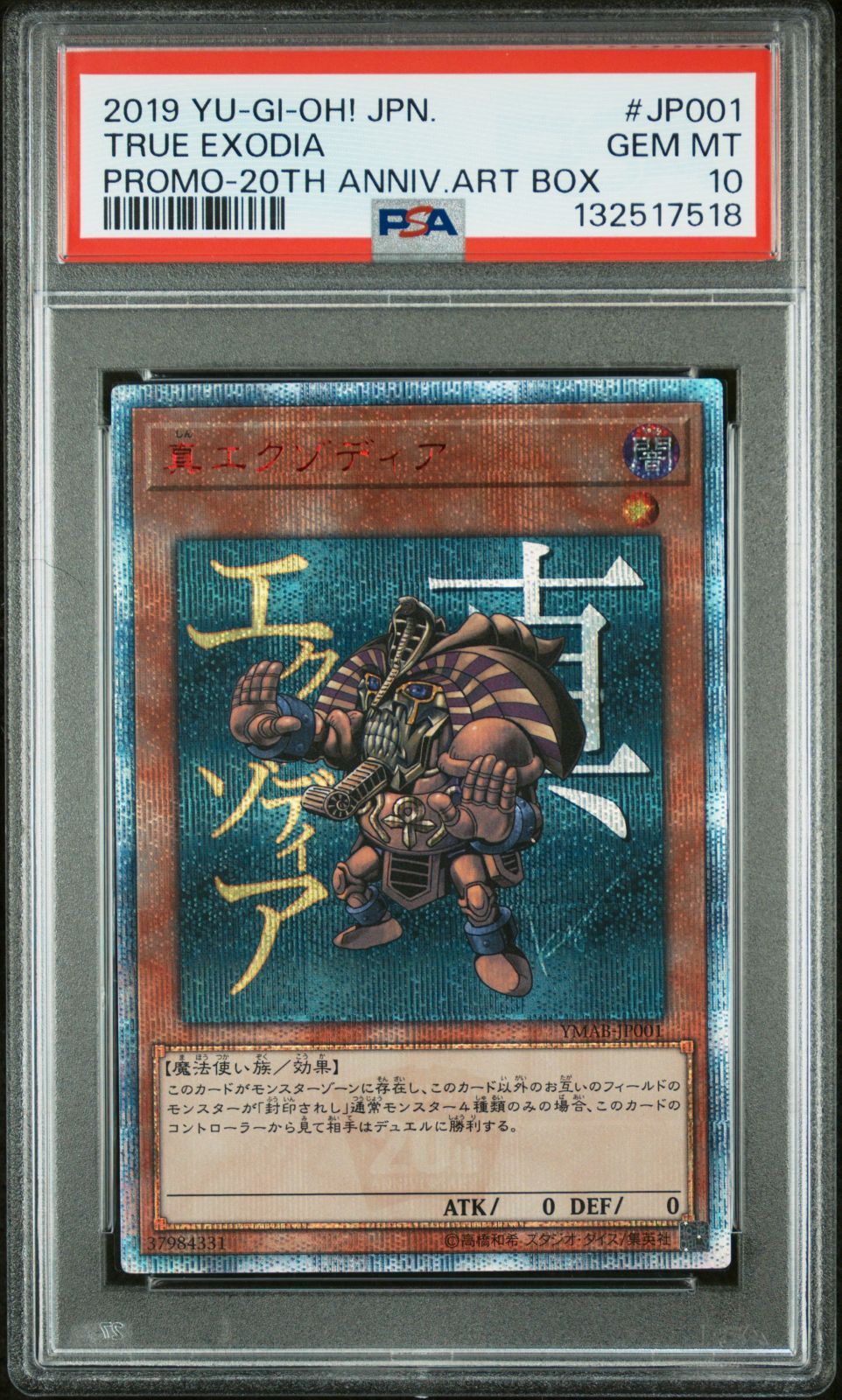 PSA 10 真エクゾディア 20th 遊戯王 True - メルカリ