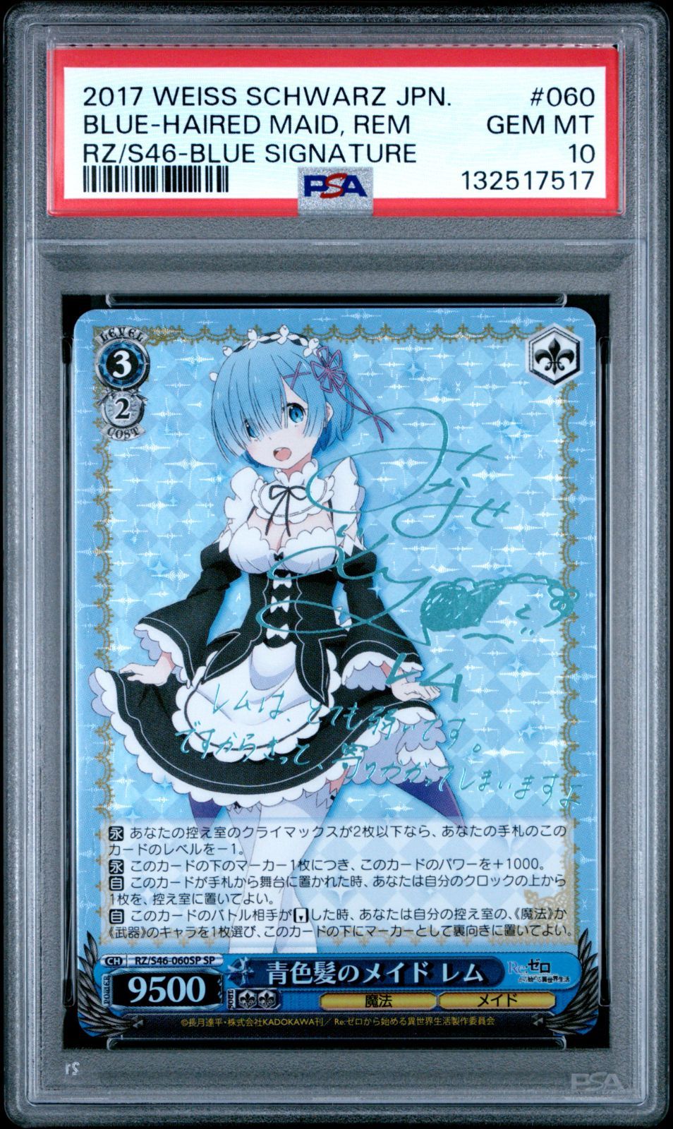 PSA 10 青色髪のメイド レム SP サイン - メルカリ