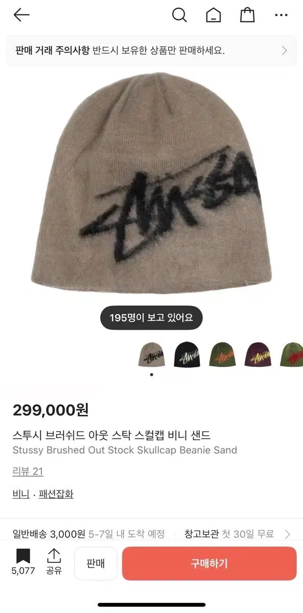 STUSSY ブラッシュド アウト ストック スカルキャップ ビーニー サンド