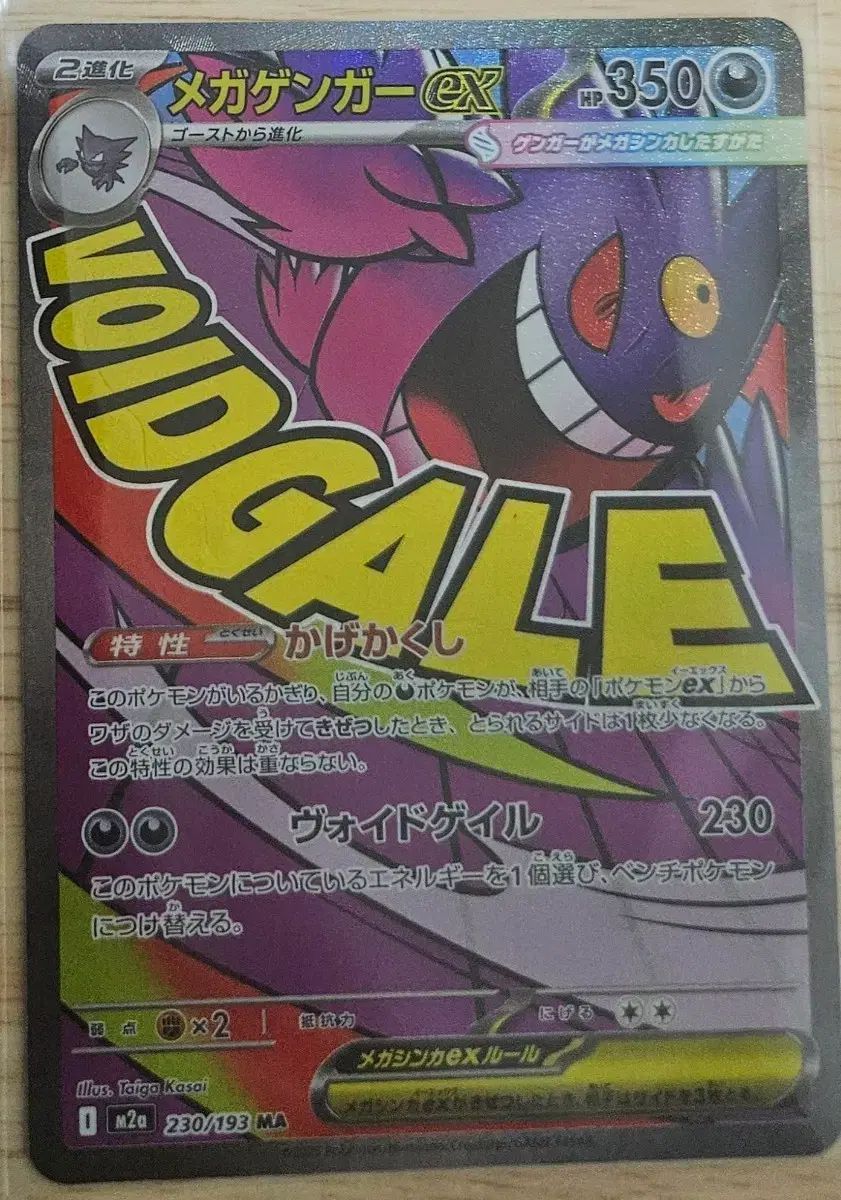 ポケットモンスターカード メガドリーム メガFANTOM MA