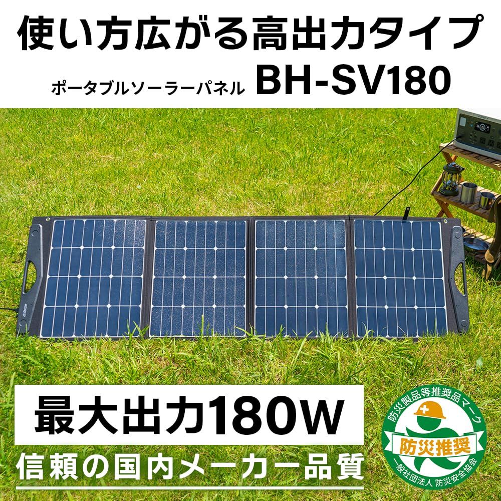 JVCケンウッド Victor ポータブルソーラーパネル BH-SV 180 最大出力180 W 折りたたみ式 最大24 の高変換率パネル