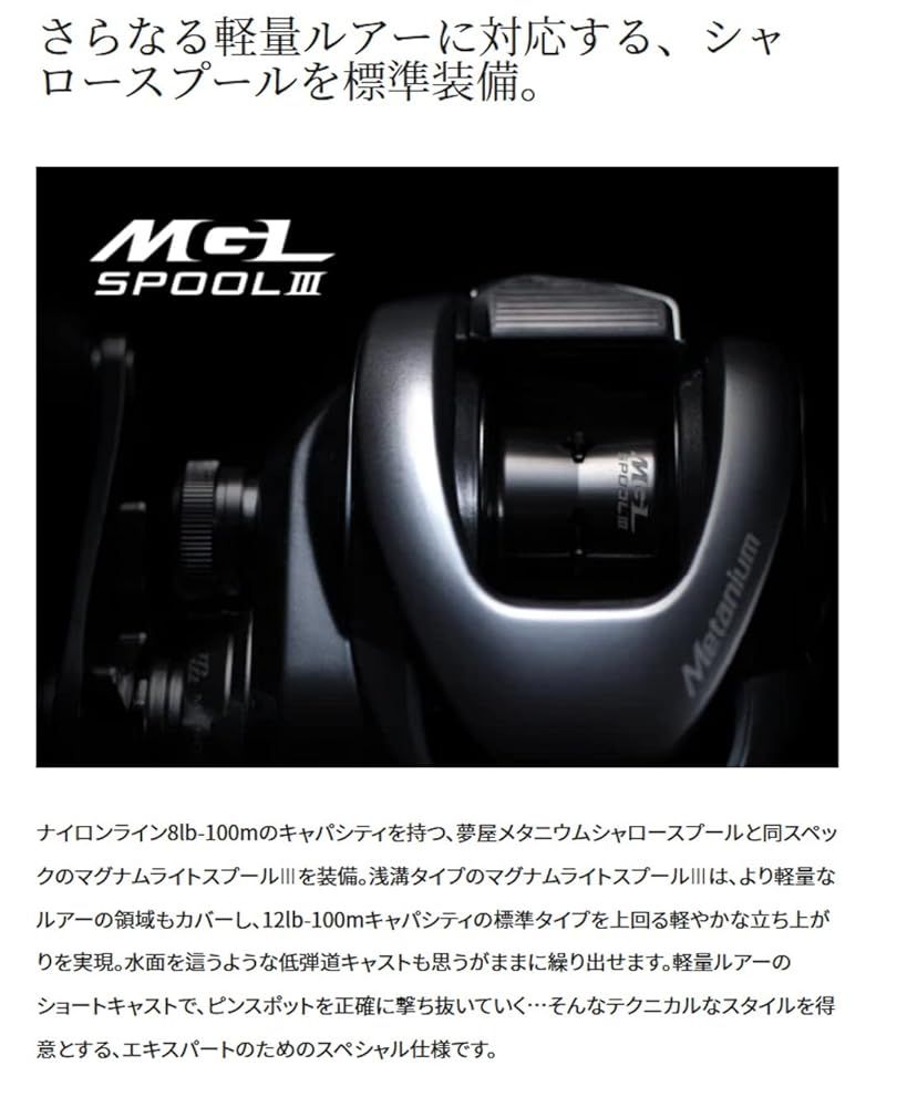 シマノ SHIMANO 両軸リール 22 メタ二ウム シャローエディション RIGHT スコーピオン バス釣り