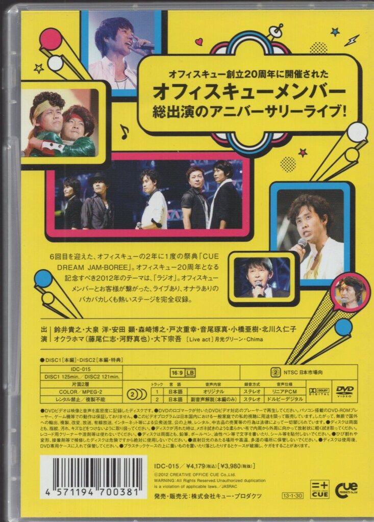 ライブDVD OFFICE CUE CUE DREAM JAM-BOREE 2012 - メルカリ