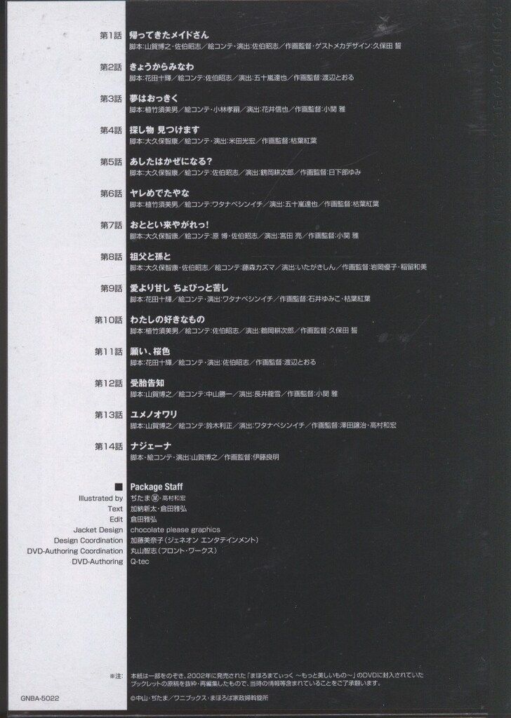 アニメDVD まほろまてぃっく もっと美しいもの TV-BOX - メルカリ