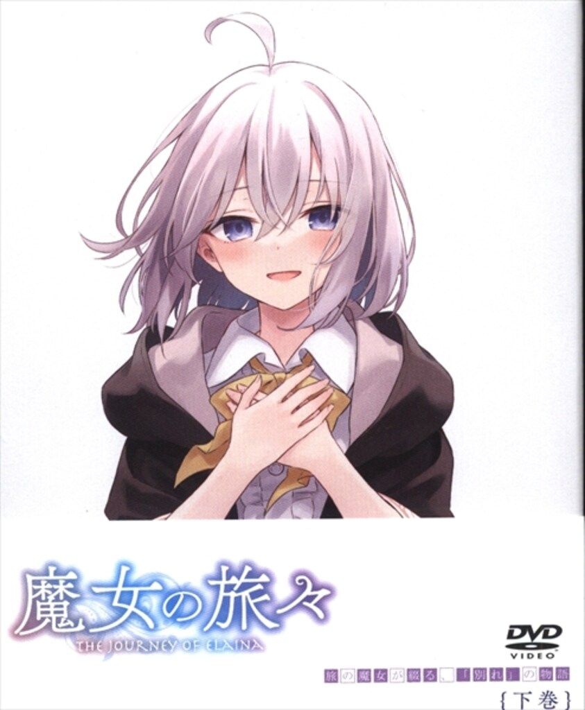 アニメDVD 魔女の旅々 DVD BOX 下 ※未開封難あり