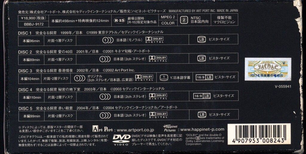 国内映画DVD 初回)完全なる飼育BOX~愛の五重奏~ - メルカリ
