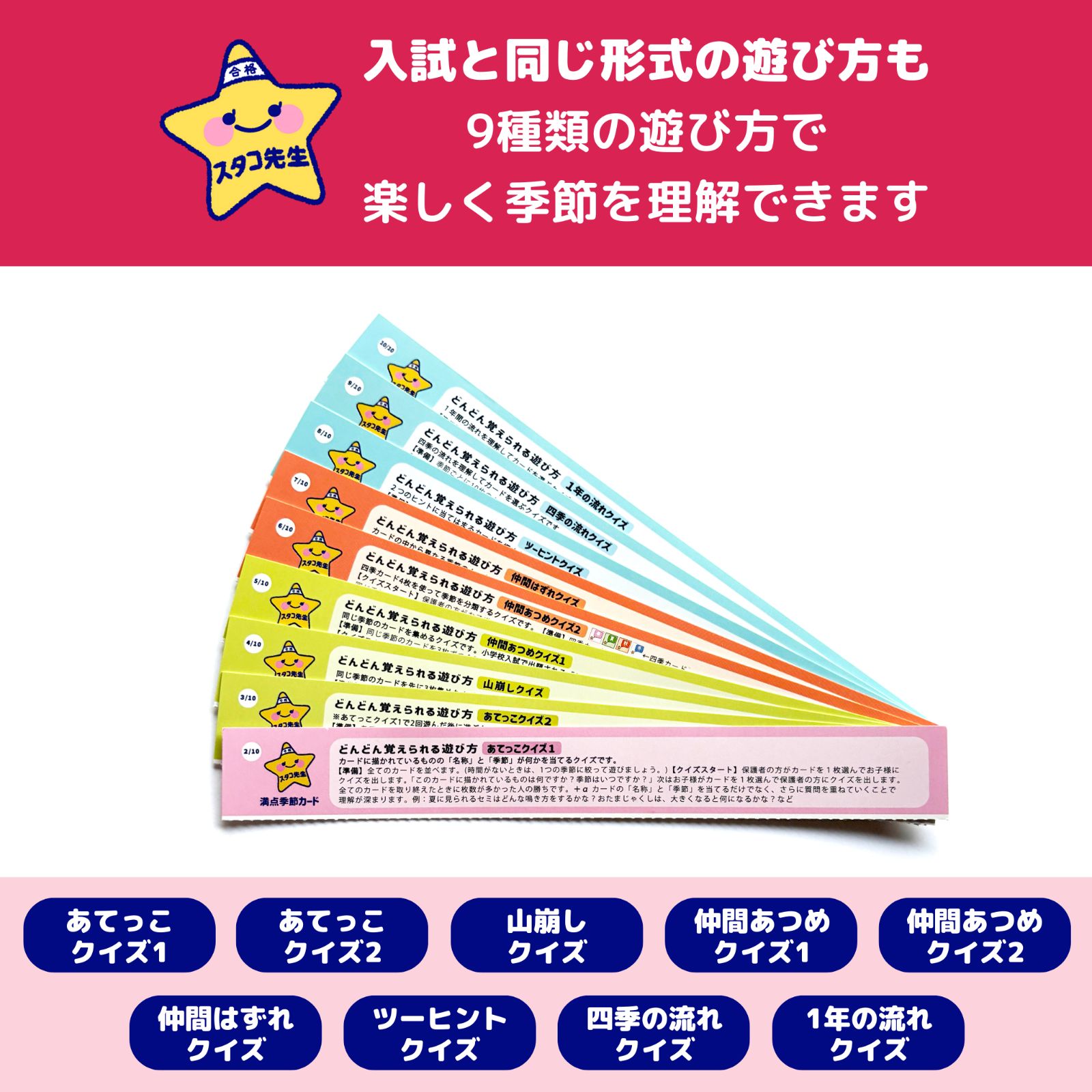 小学校受験 季節カード (ミシン目あり) 季節 きせつ 幼児教育 知育 